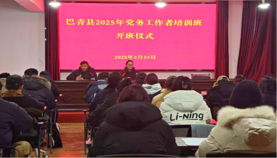 巴青县委党校2025年党务工作者培训班开班.png