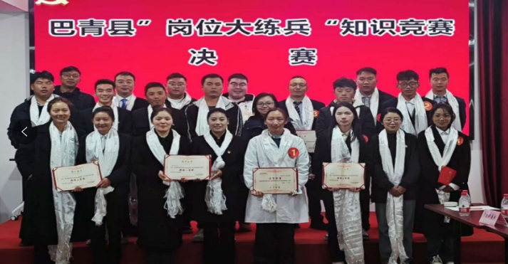 巴青县举办“岗位大练兵”知识竞赛.png