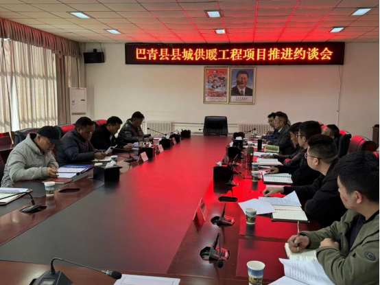 巴青县县城集中供暖进度约谈会召开.png