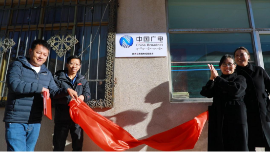 巴青县举行“中国广电”挂牌仪式.png