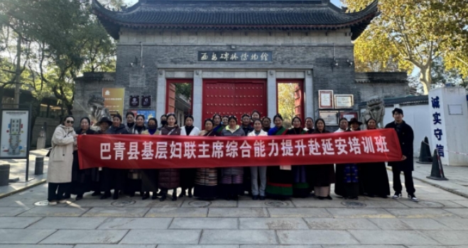 培训为期10天，旨在深入学习习近平总书记关于妇女工作重要论述及新时代妇女发展理论，结合巴青实际学习基层妇联维权工作方法，发挥妇联优势助力基层社会治理等方面的好经验好做法，接受红色传统和革命精神教育，进一步激发基层妇联主席为“极地那曲、多彩巴青”建设贡献巾帼力量的信心和决心。.png