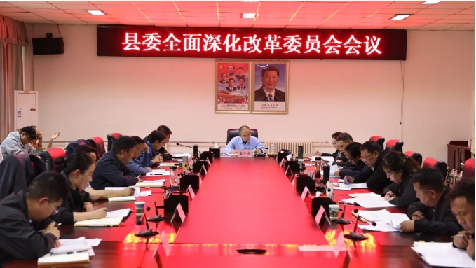 孟令合主持召开县委全面深化改革委员会会议.png