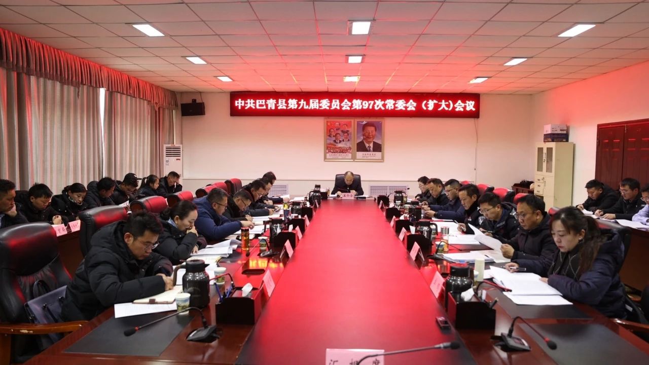 孟令合主持召开巴青县委常委会（扩大）会议.jpg