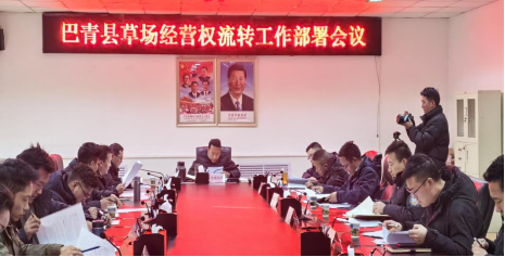 巴青县召开2025年草场经营权流转工作部署会.png